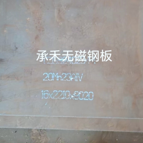 無磁鋼板 無磁鋼板